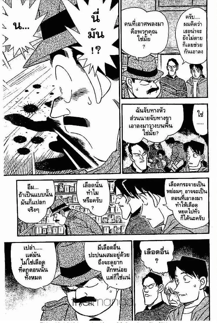 Detective Conan - หน้า 5