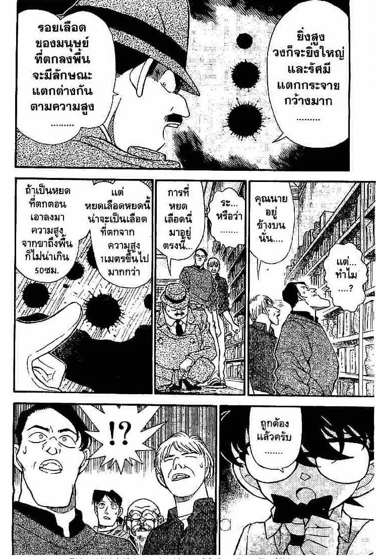 Detective Conan - หน้า 6