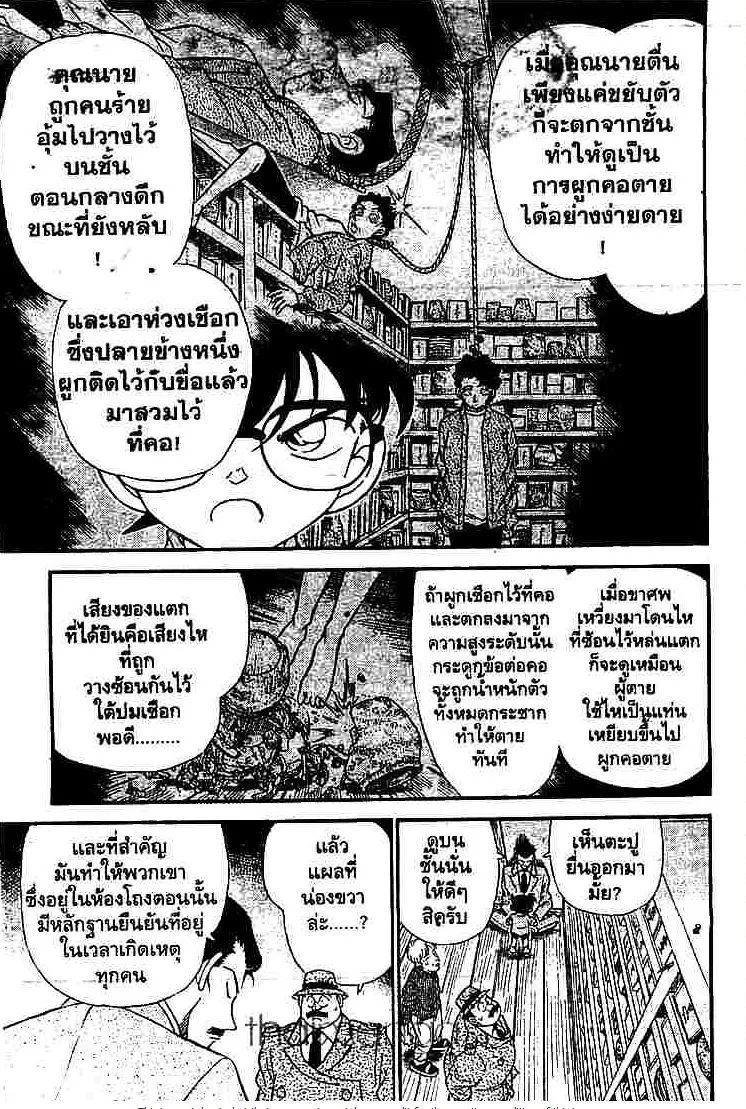 Detective Conan - หน้า 7