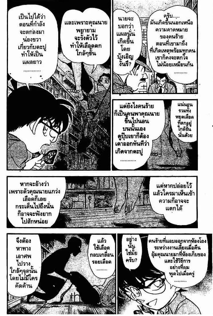 Detective Conan - หน้า 8