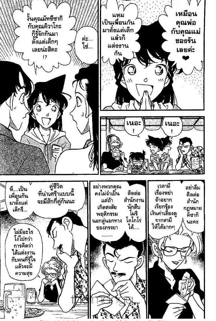 Detective Conan - หน้า 10