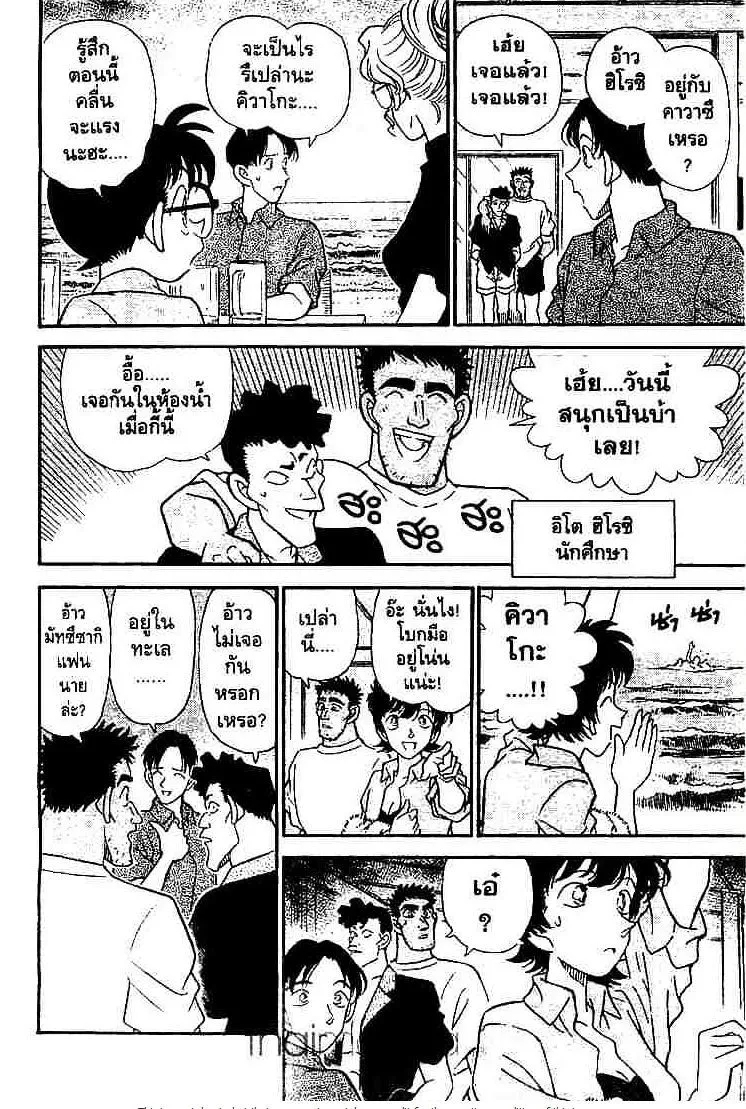 Detective Conan - หน้า 13