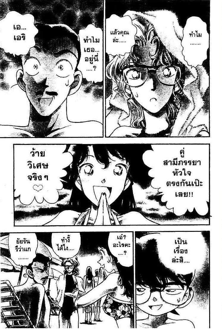 Detective Conan - หน้า 2