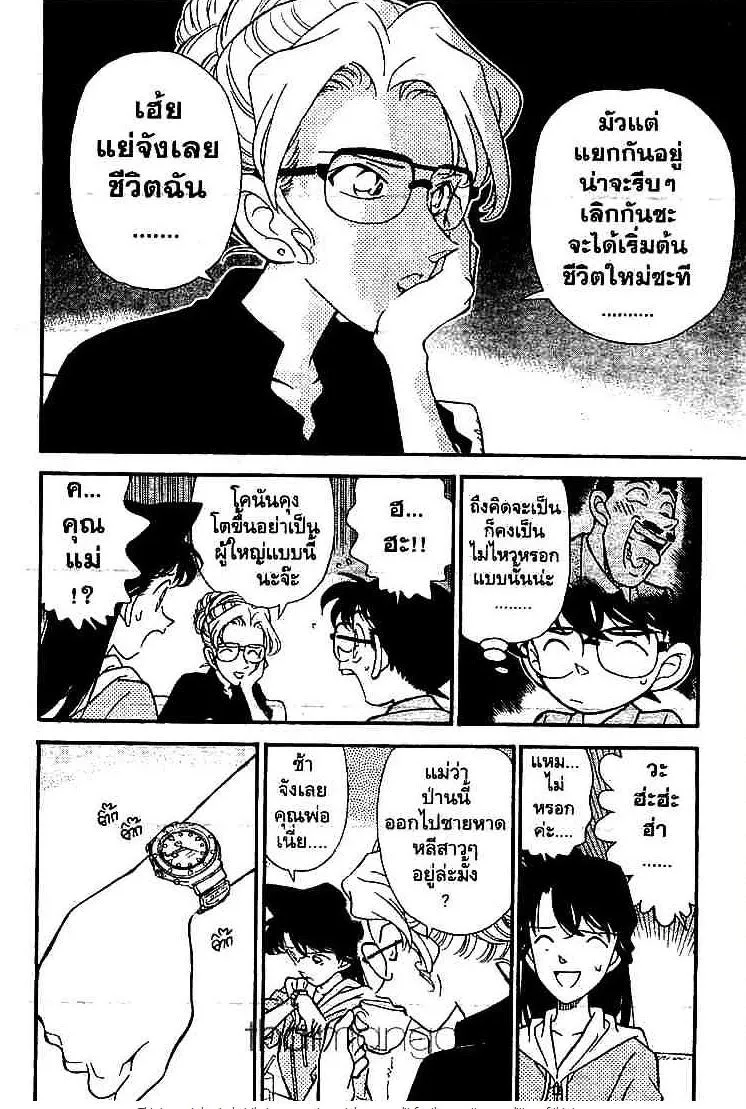 Detective Conan - หน้า 5