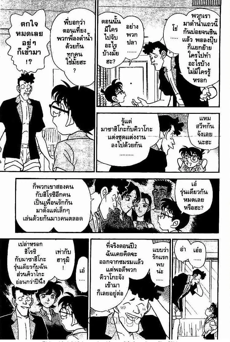 Detective Conan - หน้า 11