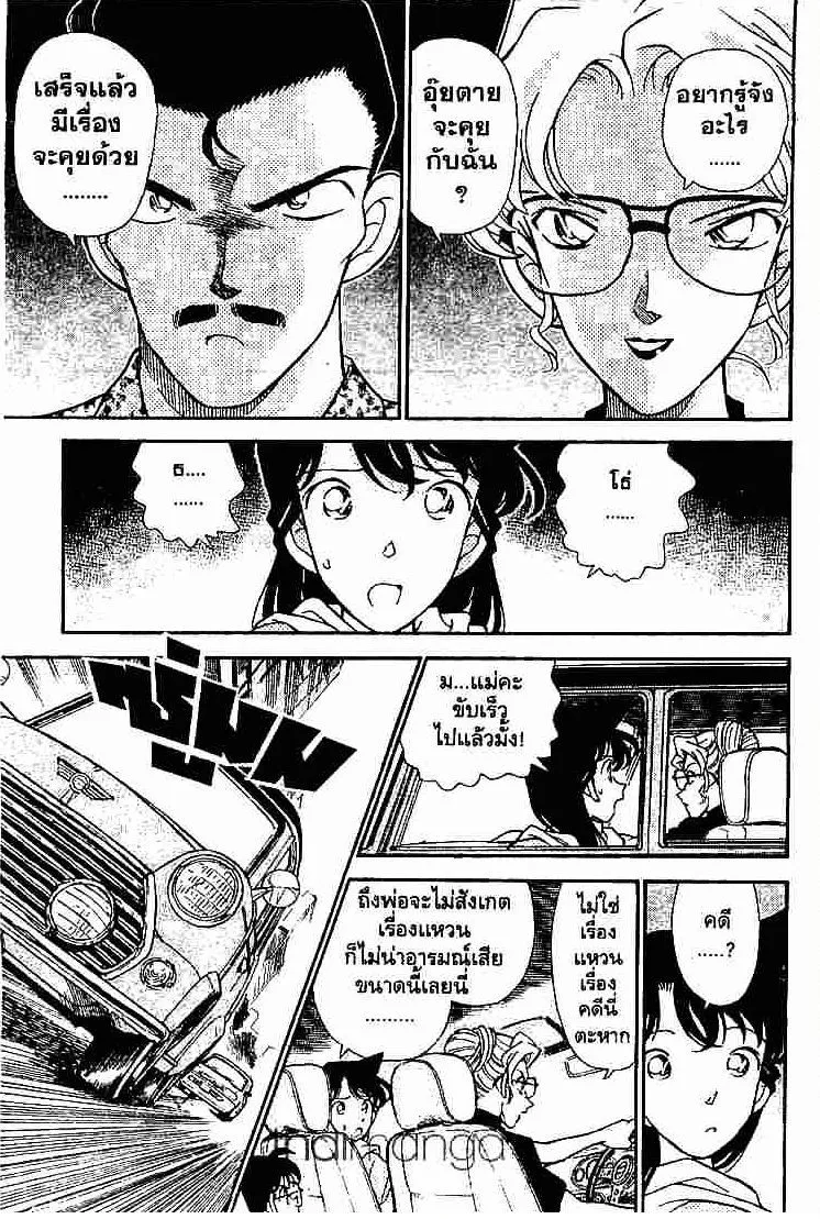 Detective Conan - หน้า 15