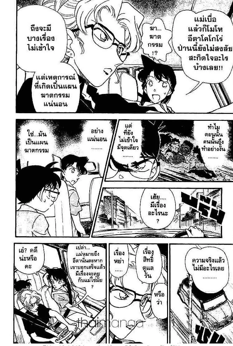 Detective Conan - หน้า 16