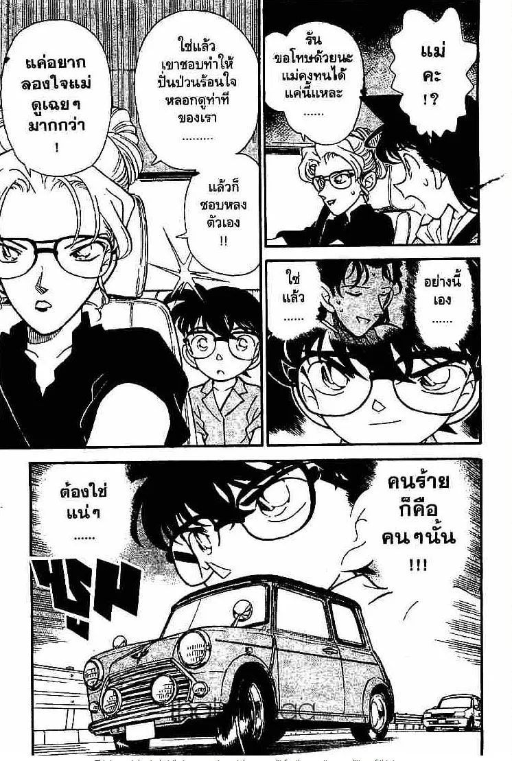 Detective Conan - หน้า 17