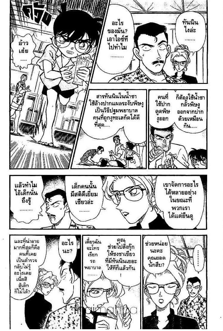 Detective Conan - หน้า 4