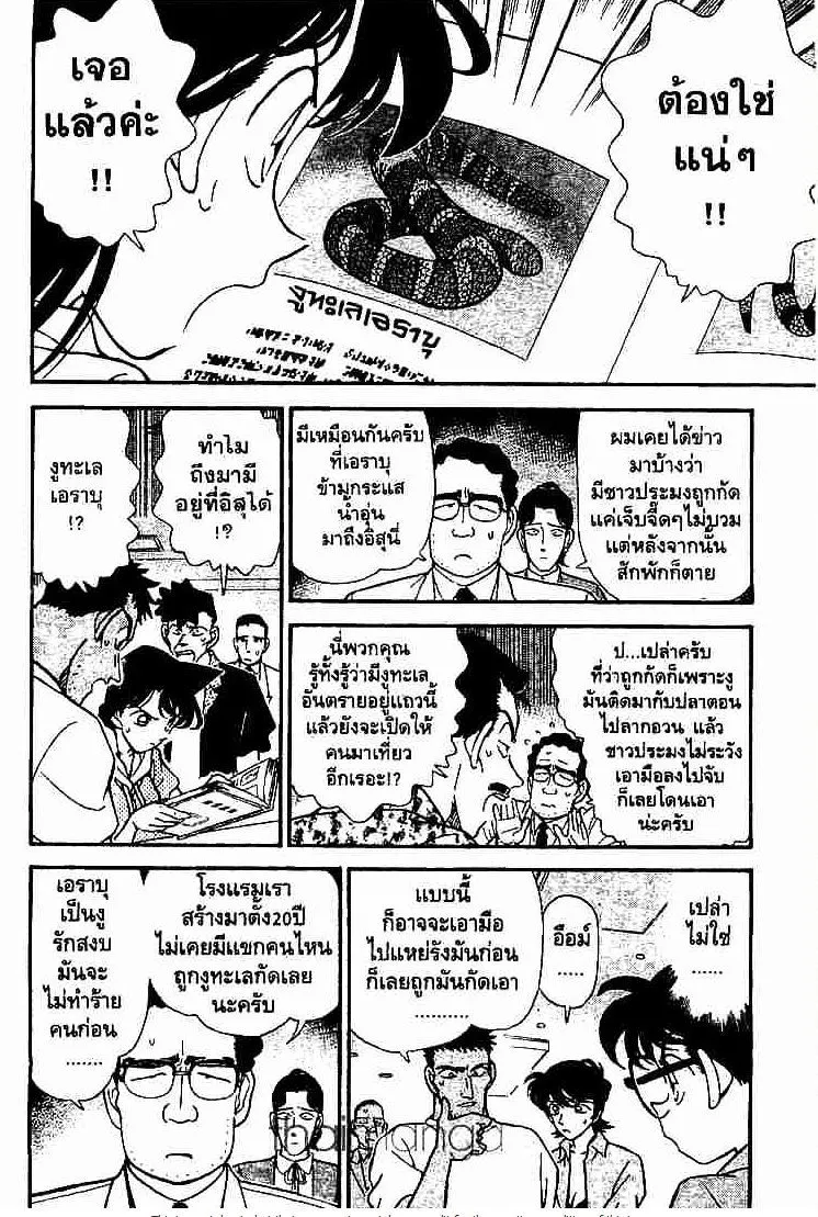 Detective Conan - หน้า 6