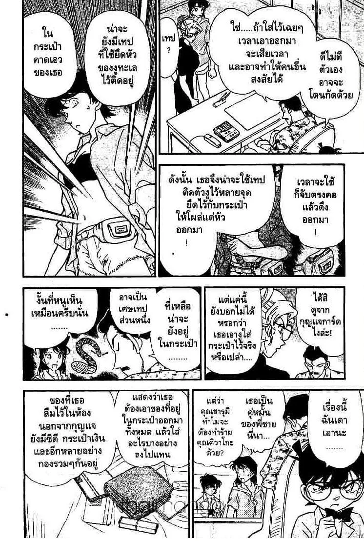 Detective Conan - หน้า 10