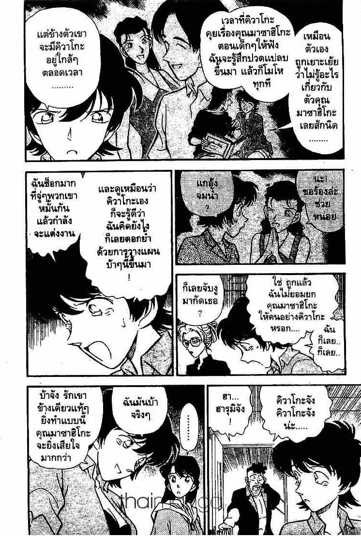 Detective Conan - หน้า 12