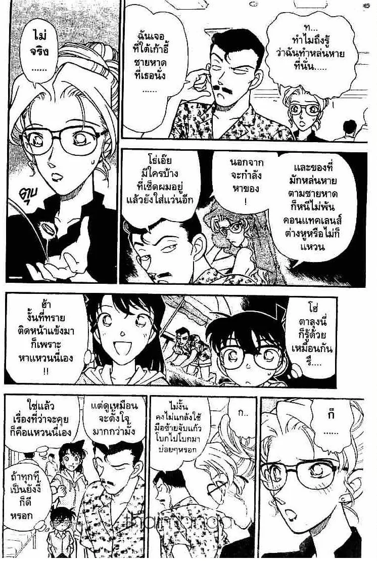 Detective Conan - หน้า 16