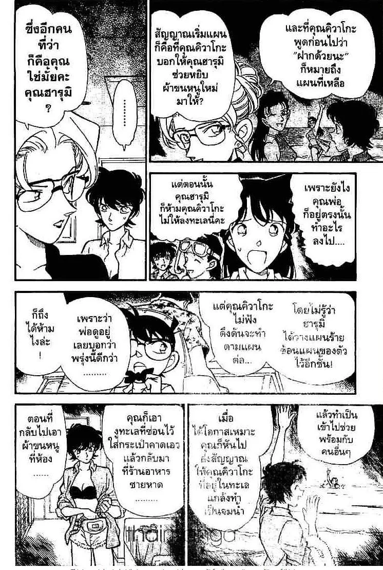 Detective Conan - หน้า 8