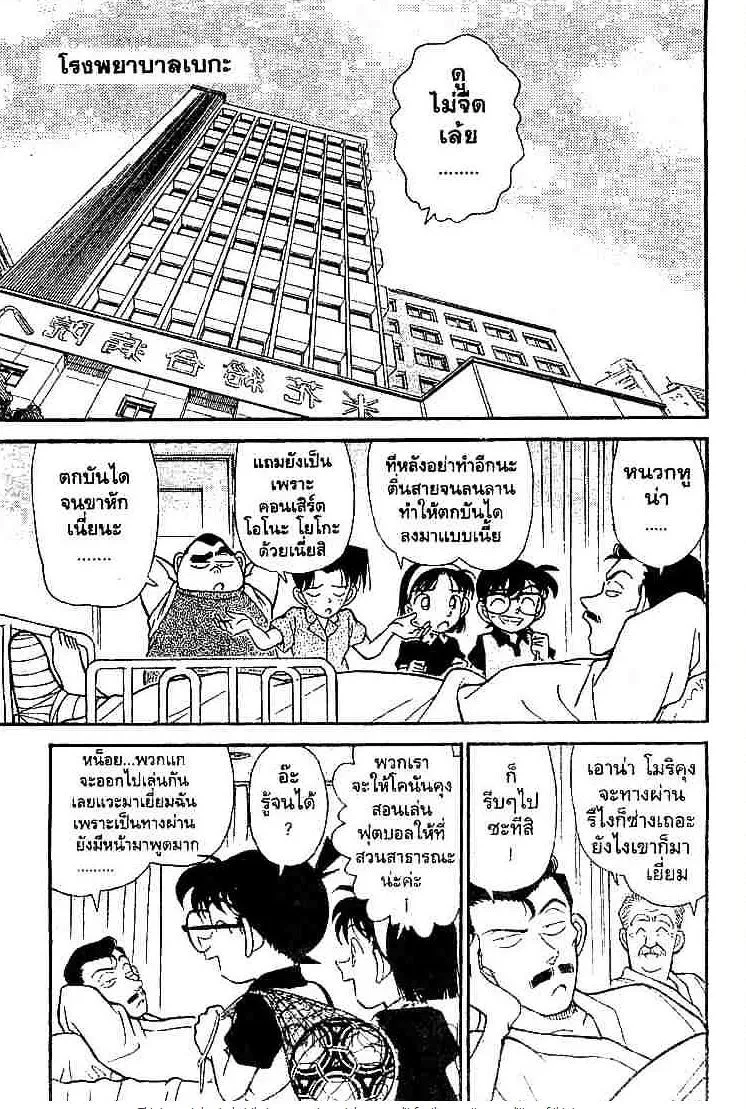 Detective Conan - หน้า 1