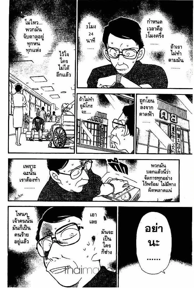 Detective Conan - หน้า 10