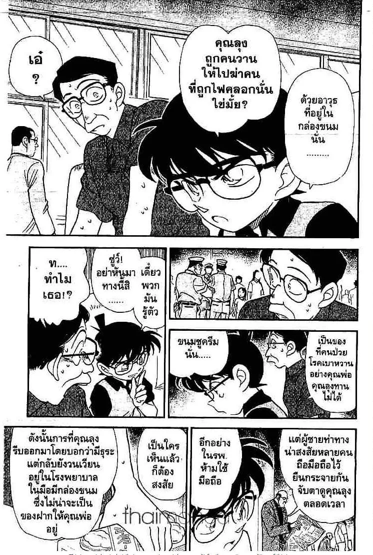 Detective Conan - หน้า 11