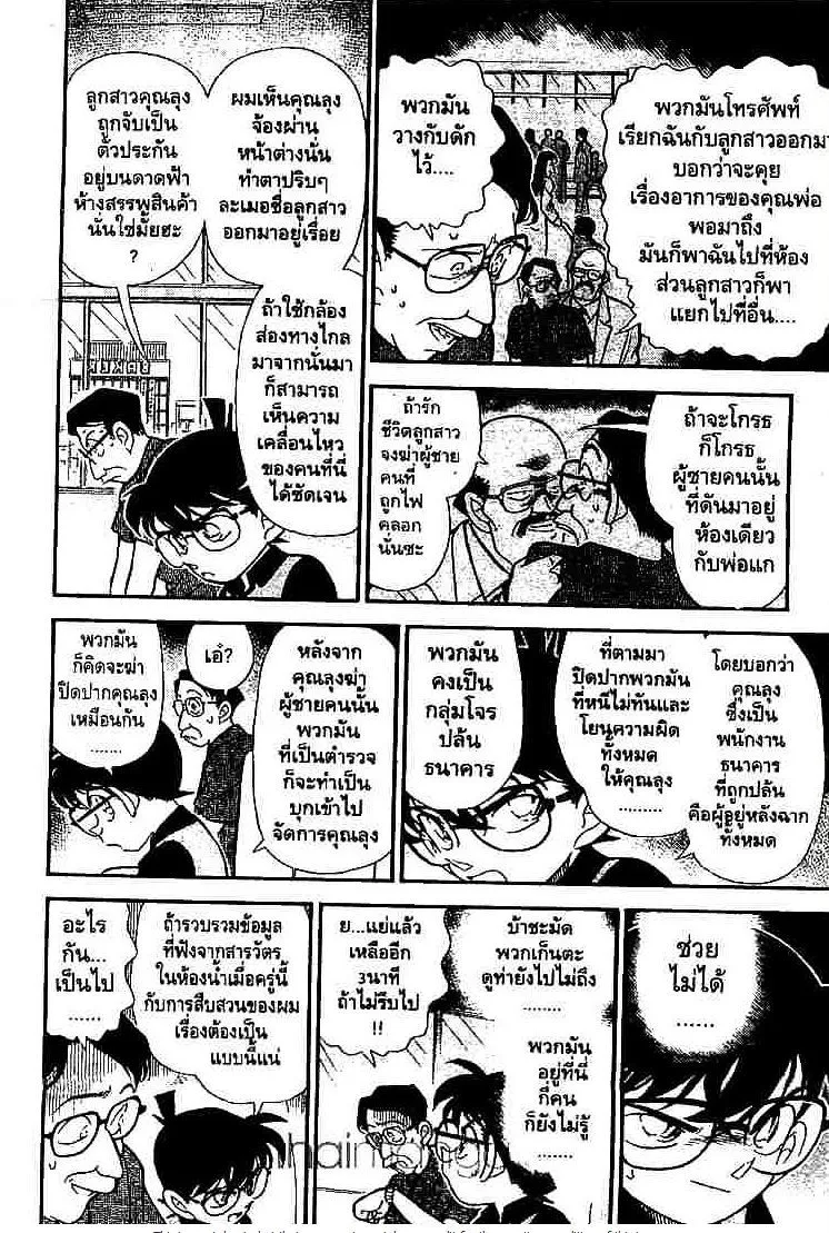 Detective Conan - หน้า 12