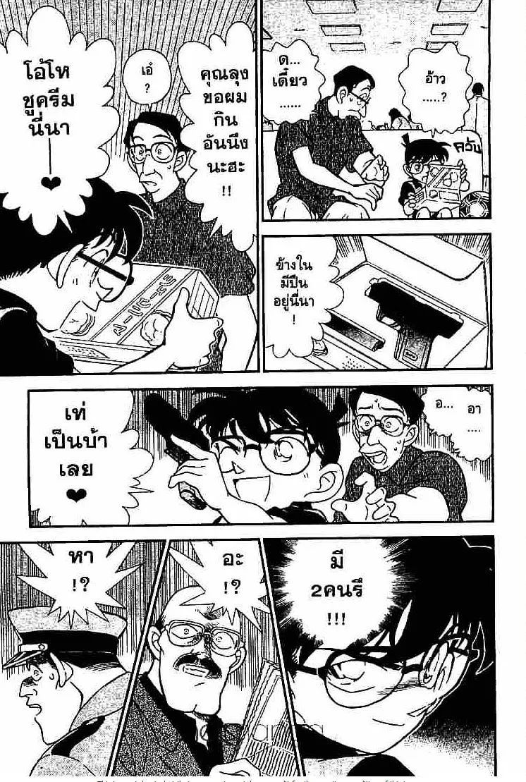 Detective Conan - หน้า 13