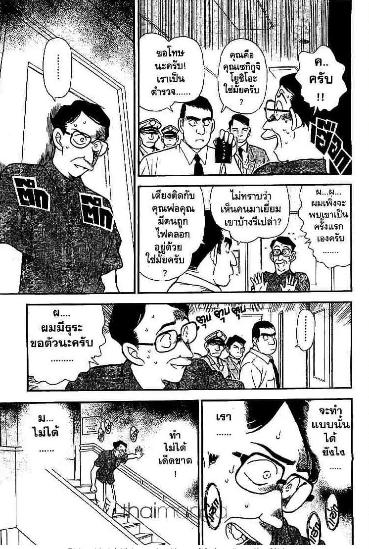 Detective Conan - หน้า 5