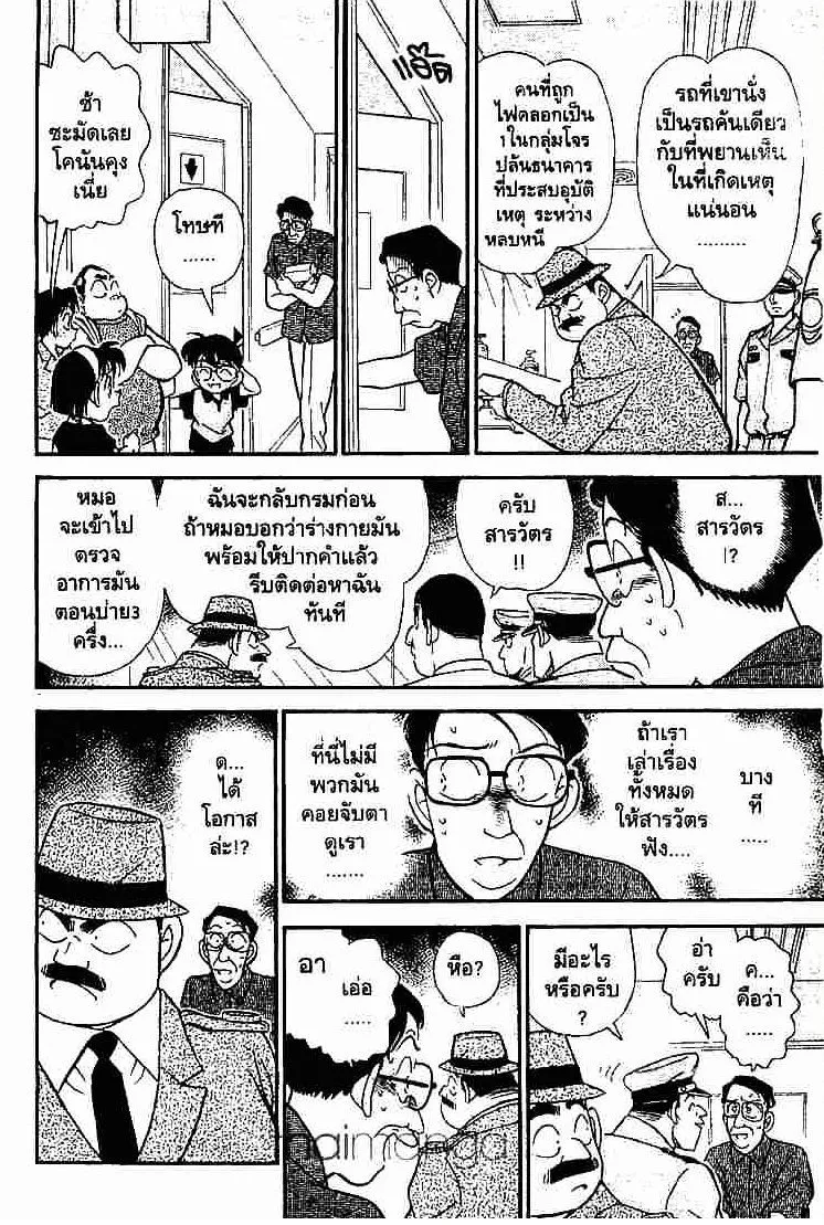 Detective Conan - หน้า 8