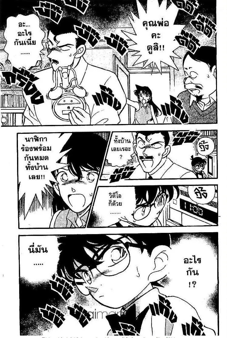 Detective Conan - หน้า 15