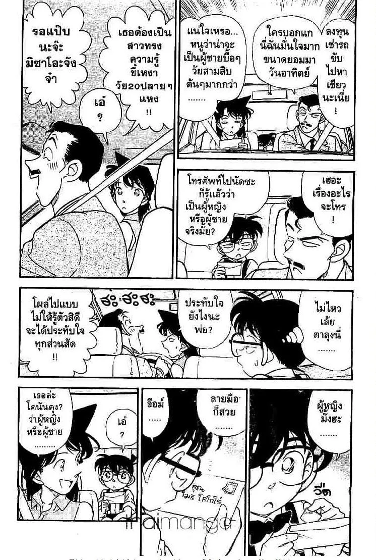 Detective Conan - หน้า 2