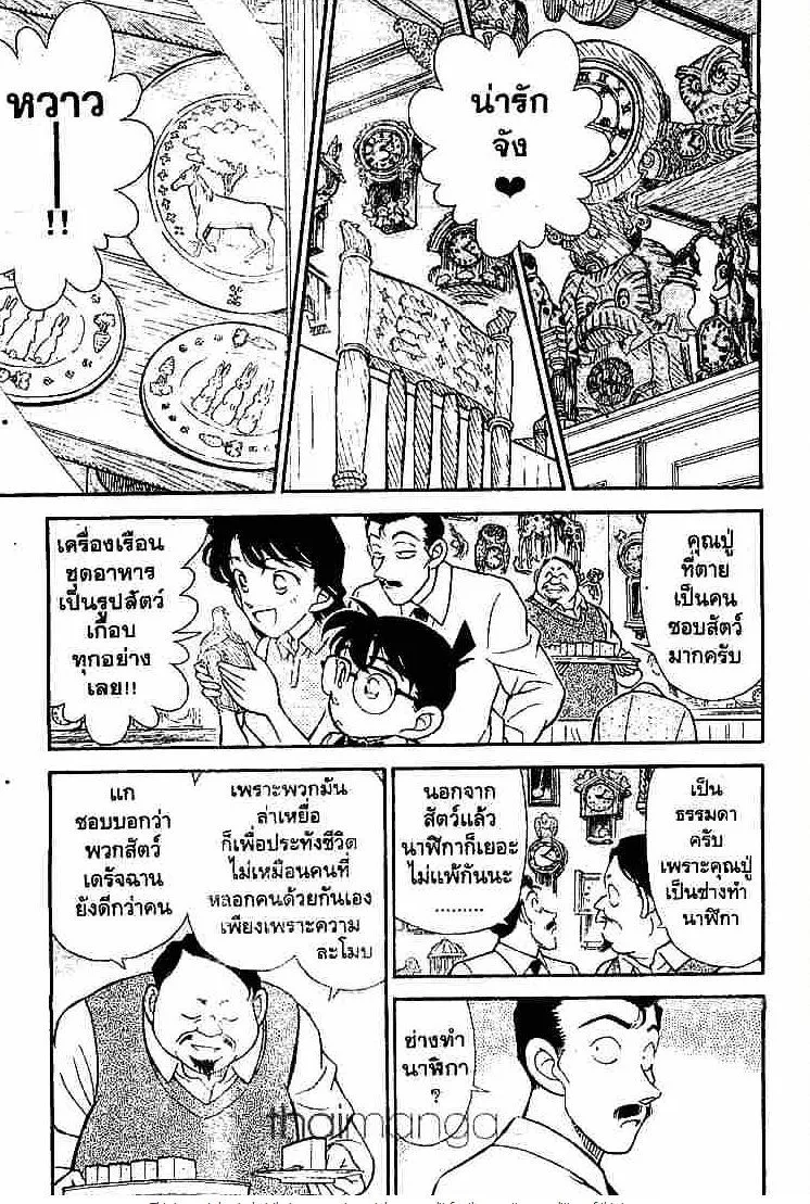 Detective Conan - หน้า 5