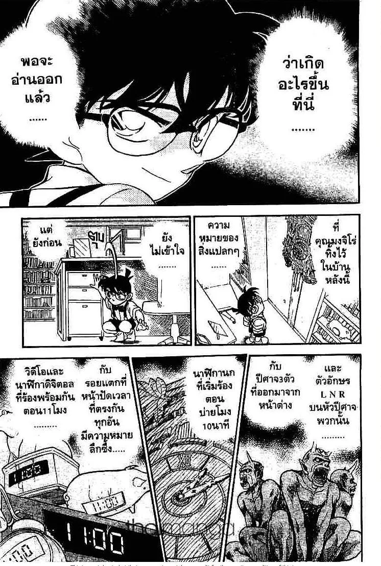 Detective Conan - หน้า 13