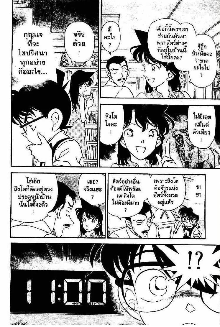 Detective Conan - หน้า 14