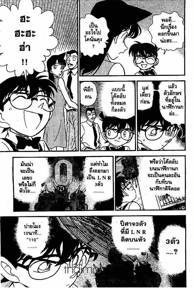 Detective Conan - หน้า 15