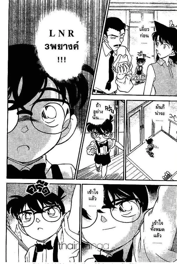 Detective Conan - หน้า 16