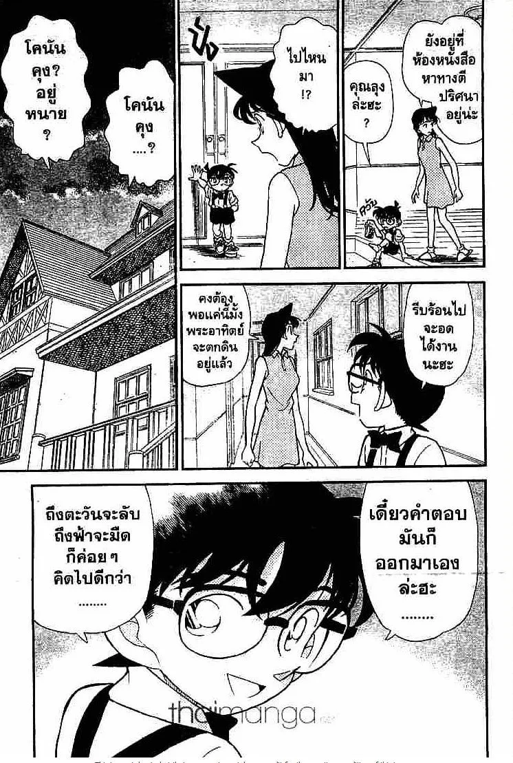 Detective Conan - หน้า 17