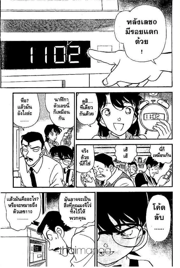 Detective Conan - หน้า 5