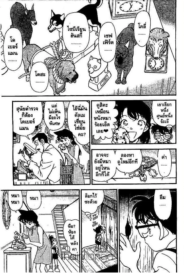 Detective Conan - หน้า 7