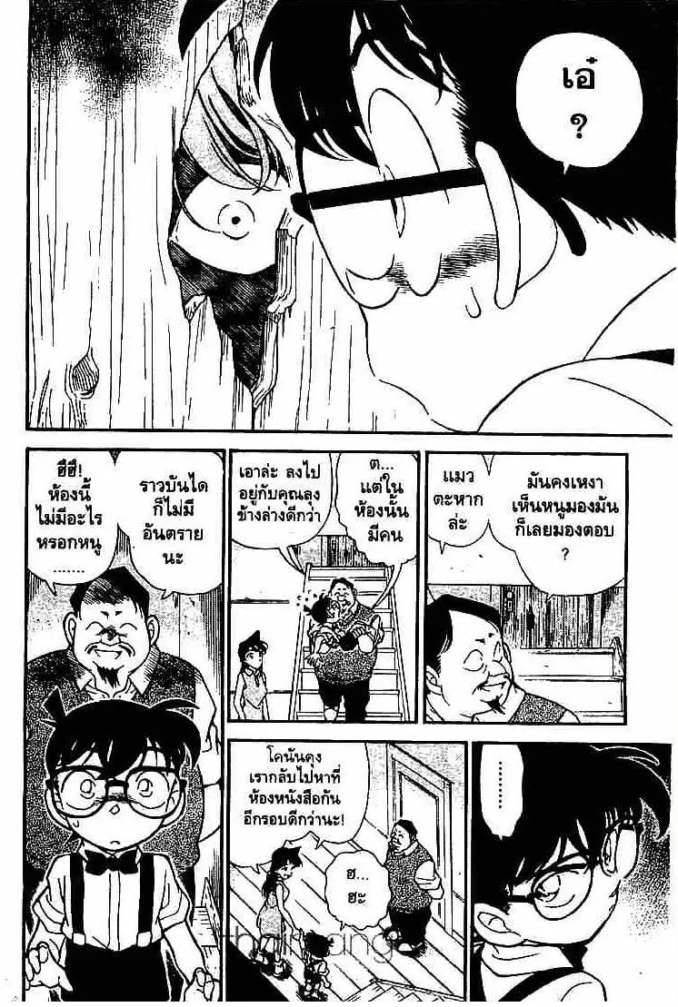 Detective Conan - หน้า 8