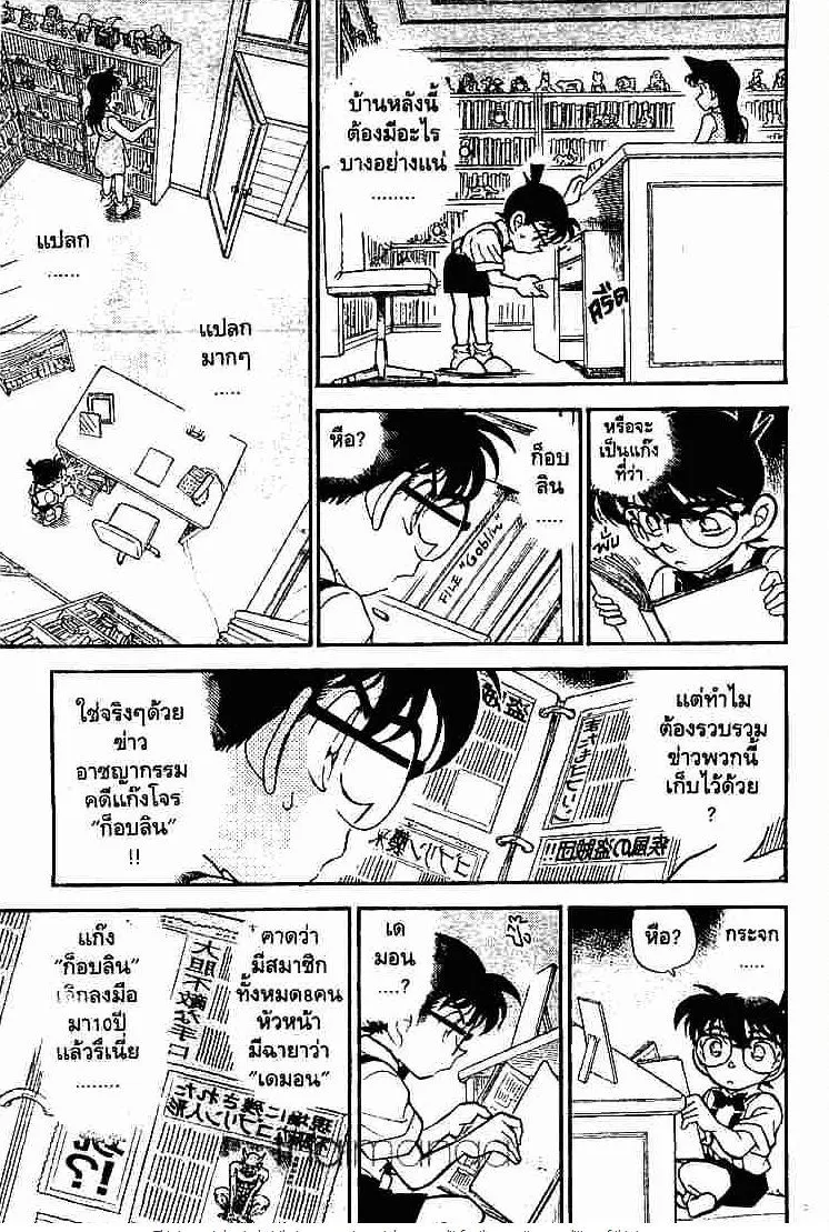 Detective Conan - หน้า 9