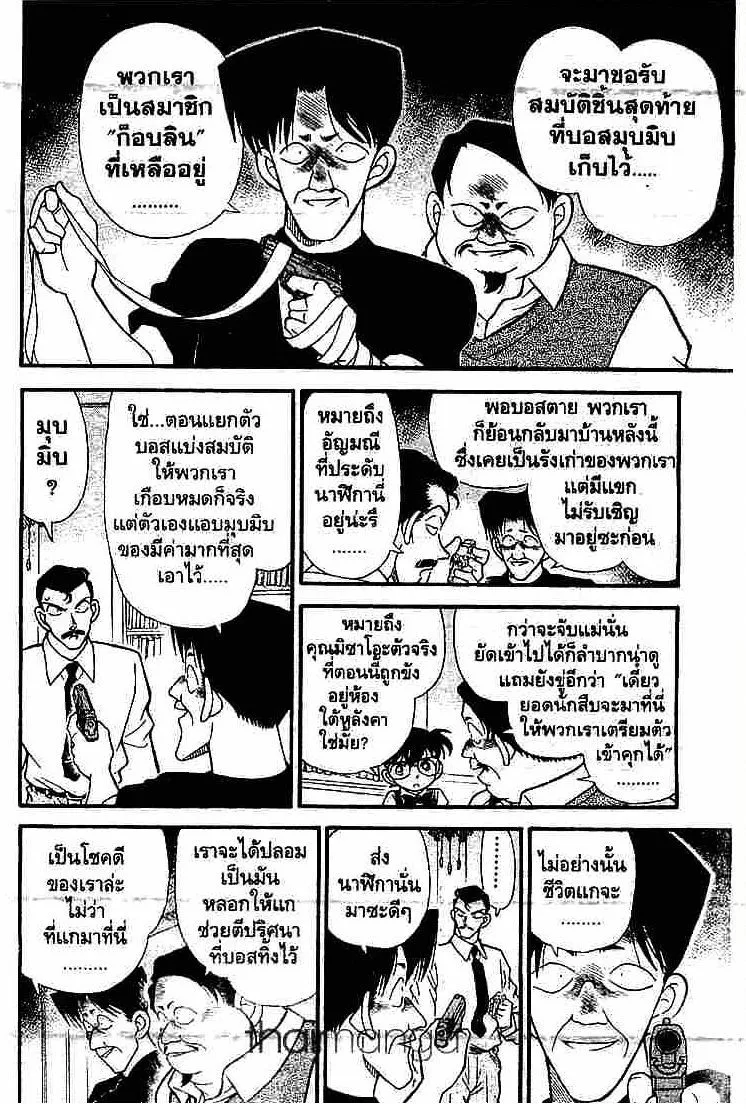 Detective Conan - หน้า 12