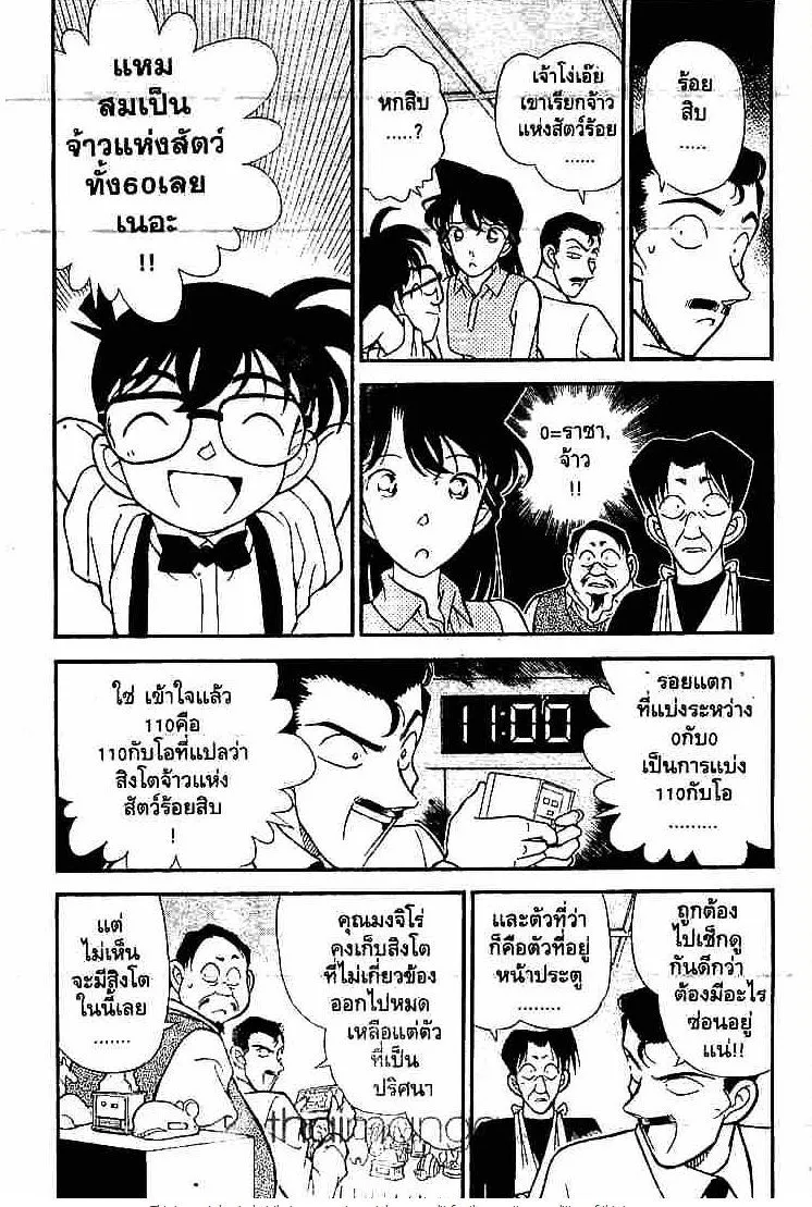 Detective Conan - หน้า 3