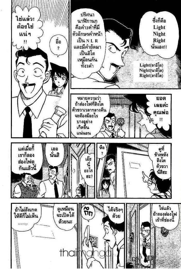 Detective Conan - หน้า 6