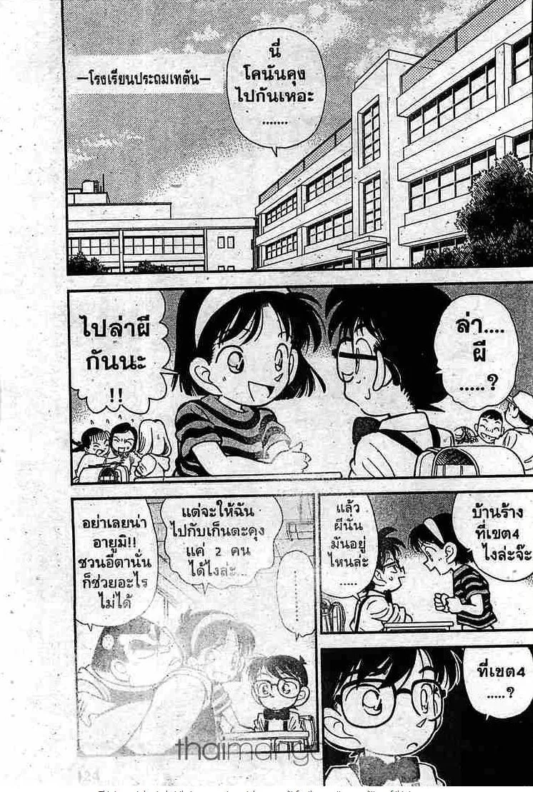 Detective Conan - หน้า 1