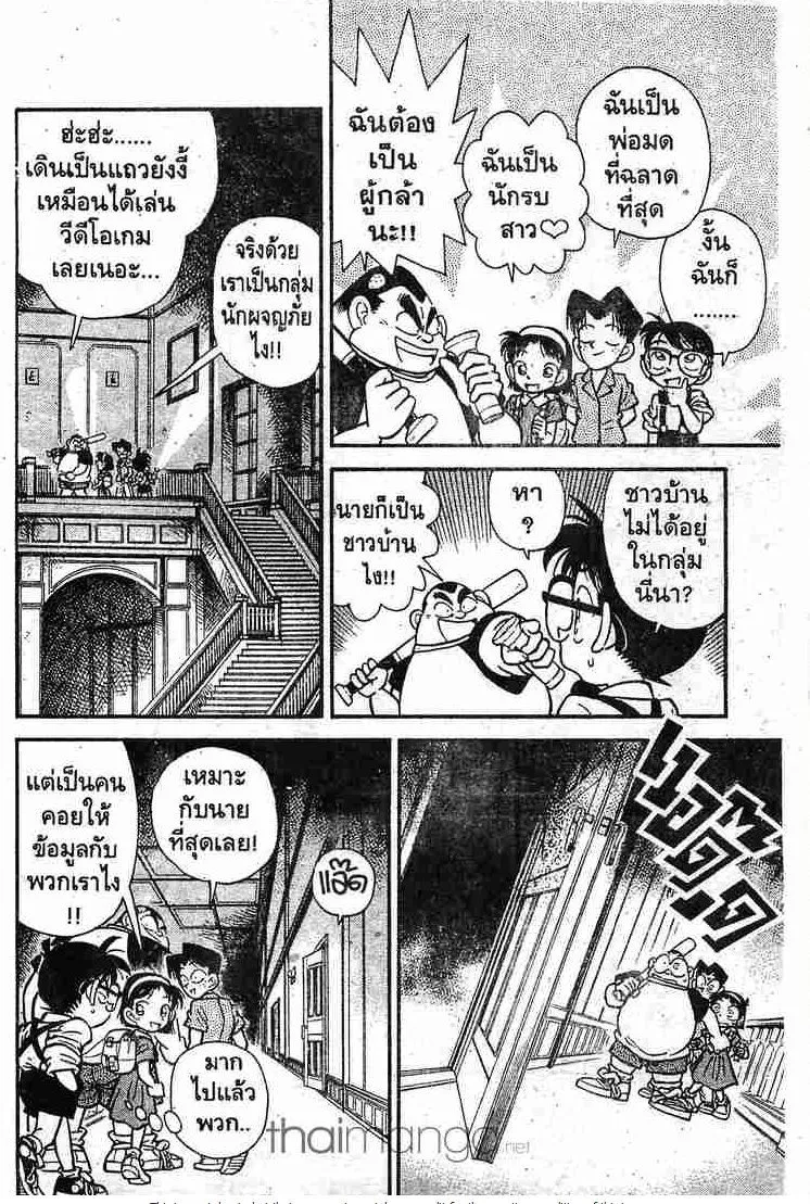 Detective Conan - หน้า 10