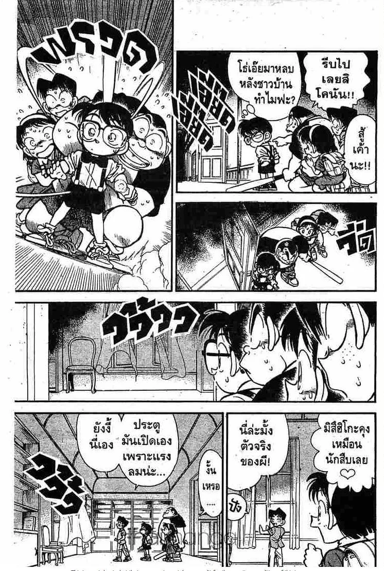 Detective Conan - หน้า 11