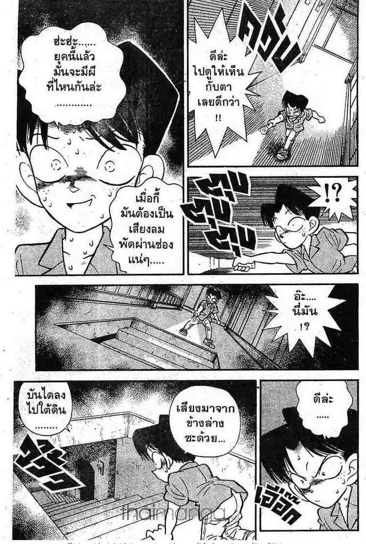 Detective Conan - หน้า 13