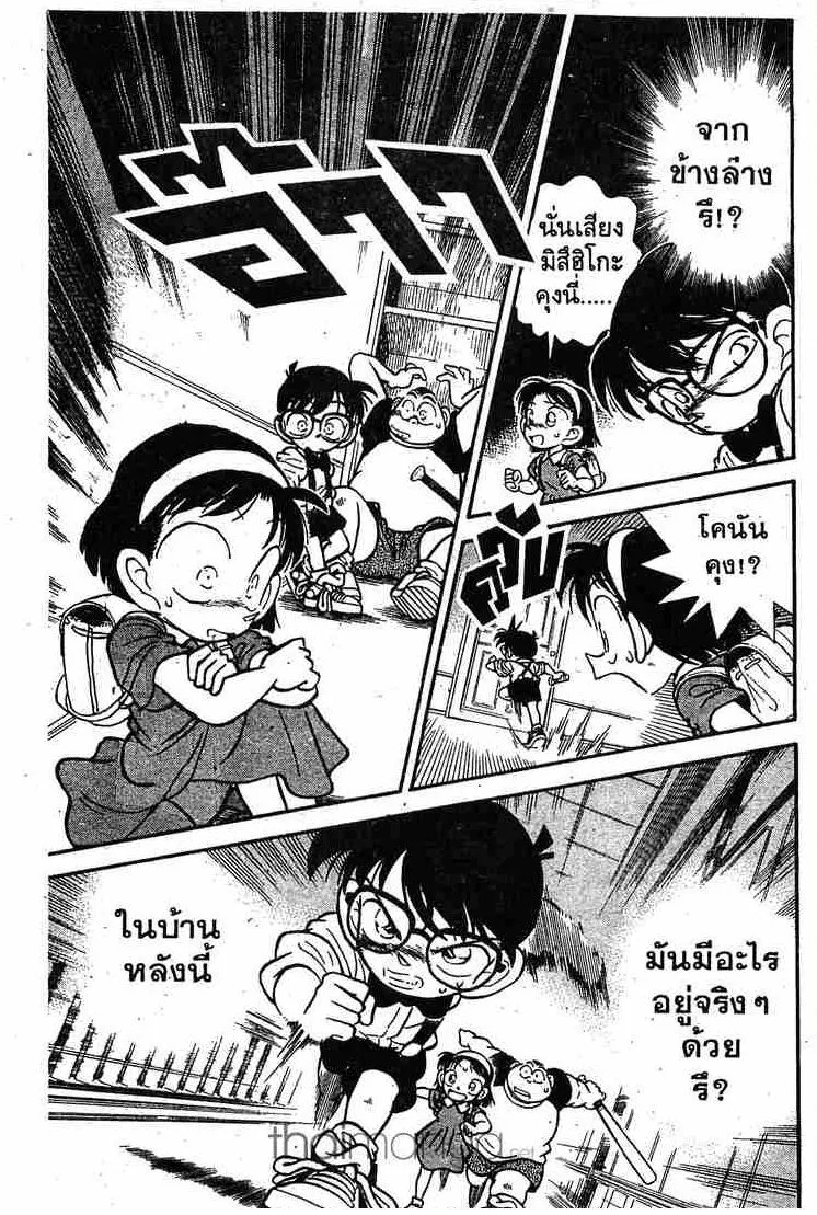 Detective Conan - หน้า 15