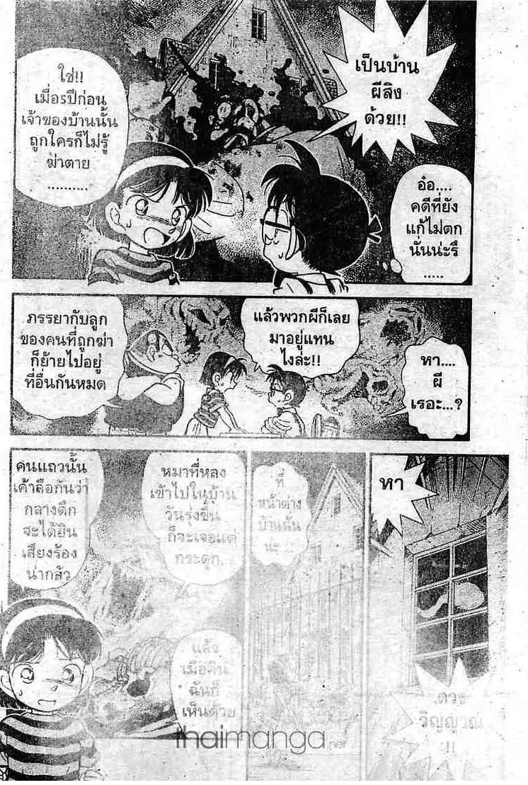 Detective Conan - หน้า 2