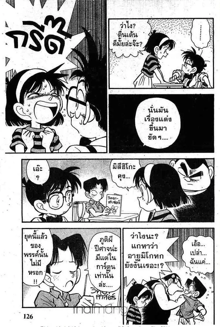 Detective Conan - หน้า 3