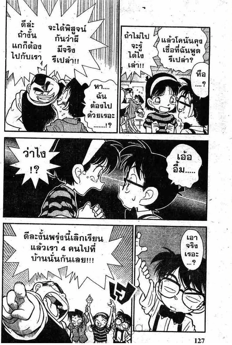 Detective Conan - หน้า 4