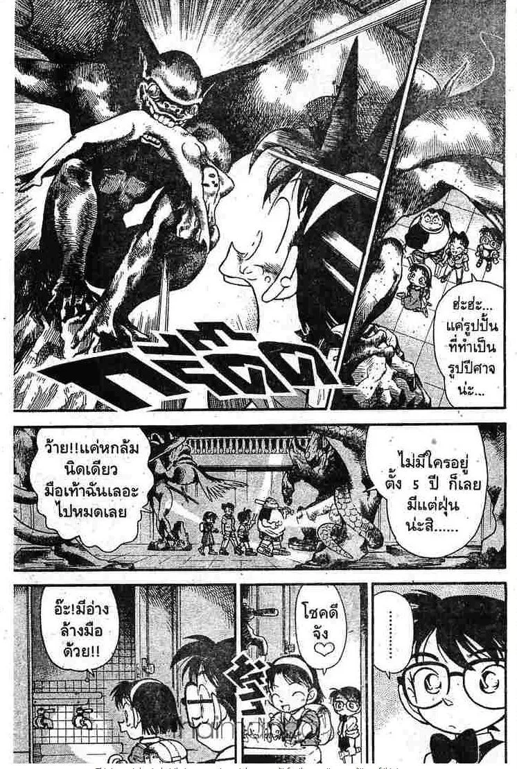 Detective Conan - หน้า 9