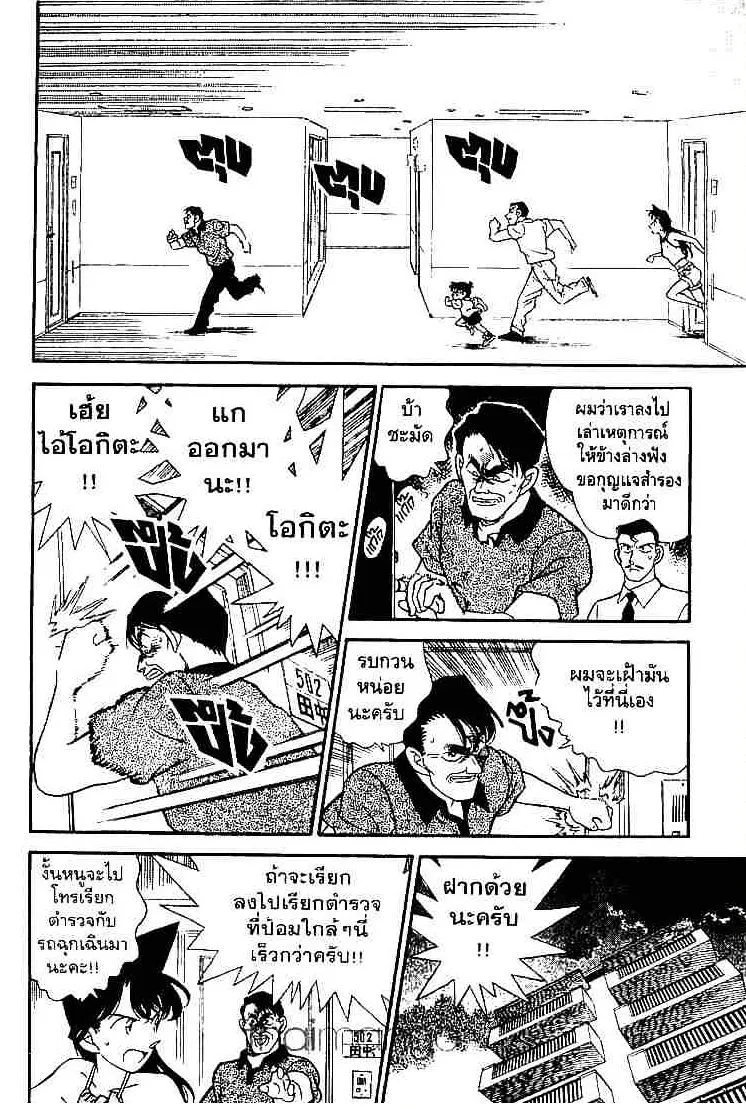 Detective Conan - หน้า 12